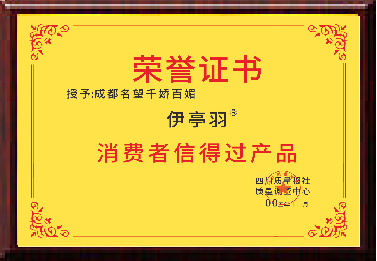 消费者信得过