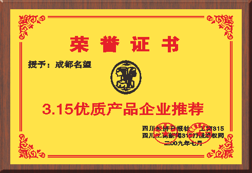 3.15优质产品推荐