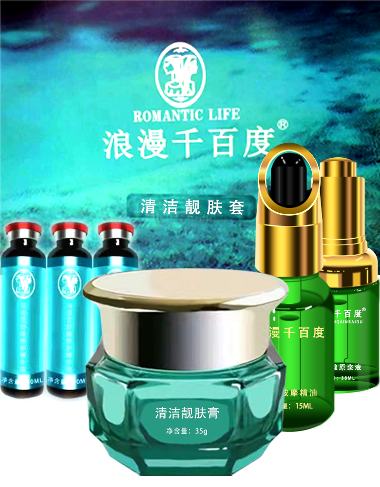 清洁靓肤套（排毒套）