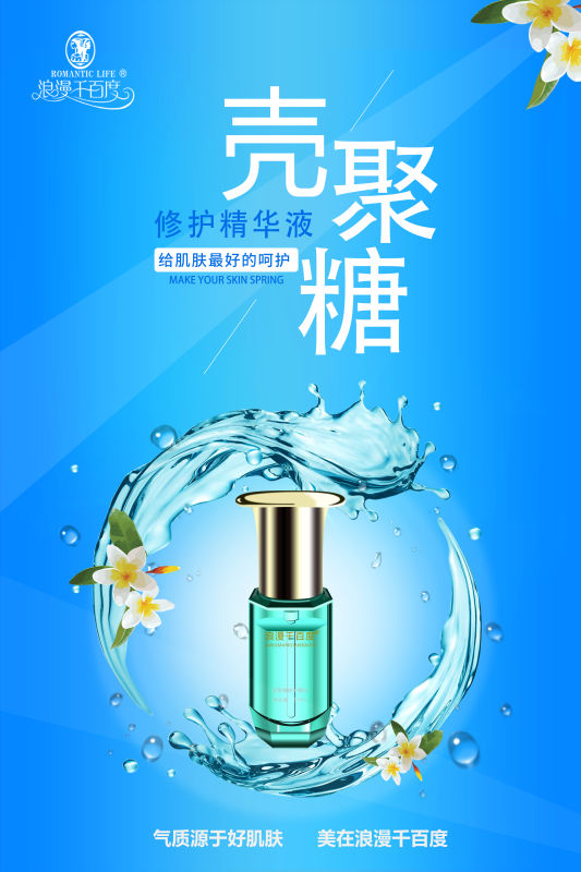 壳聚糖修护精华