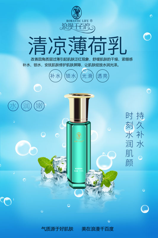 清凉薄荷乳