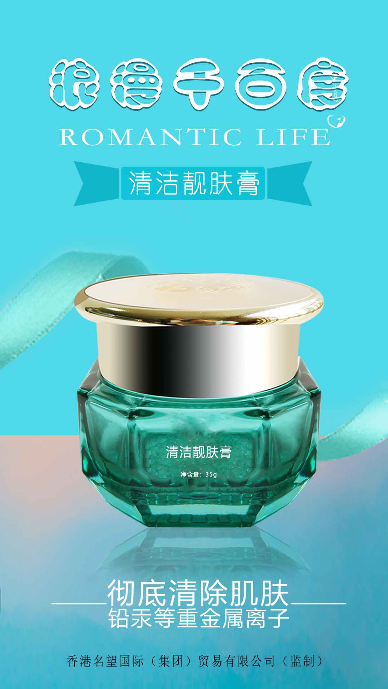 清洁靓肤膏