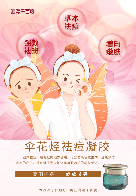 “战胜”痘痘肌